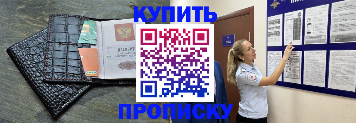 прописка штамп в Омской области